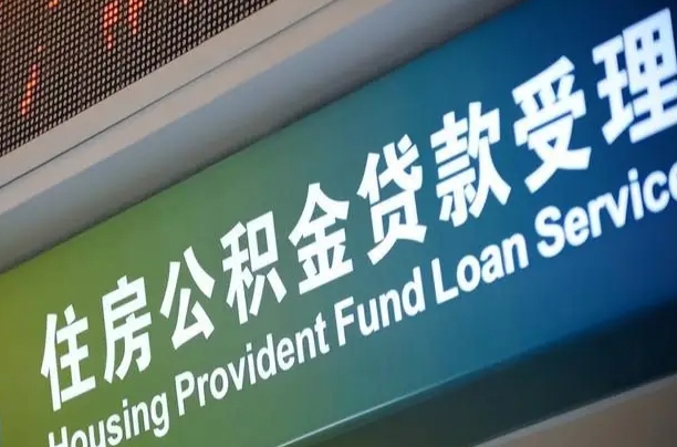 海口市民如何申领公积金_长沙公积金代办在职离职封存服务